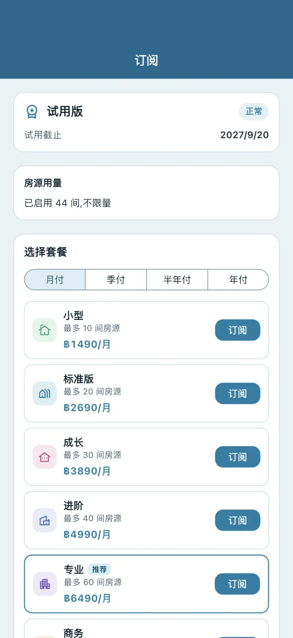 App 里的订阅页
