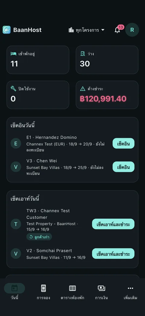 วันนี้